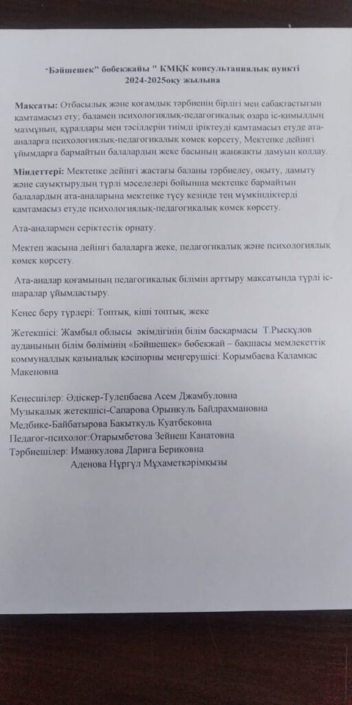 Консультациялық пункт